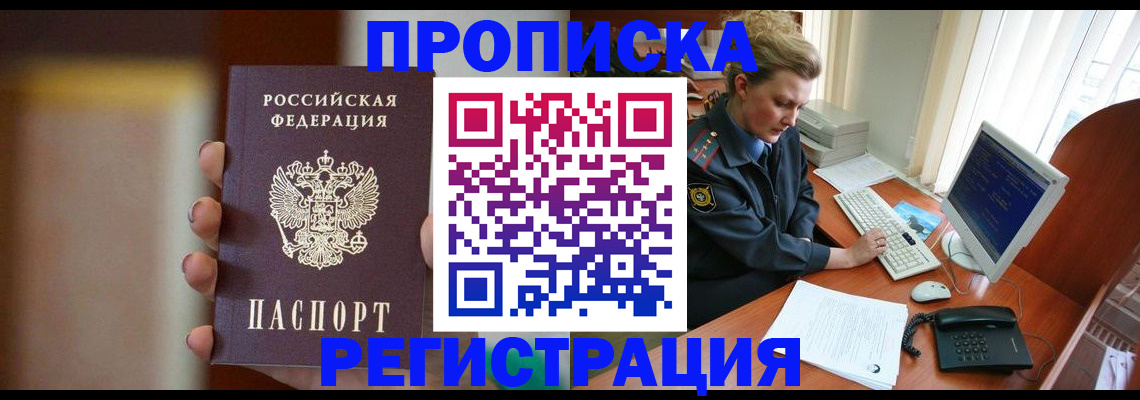 прописка ребенка в Цивильске