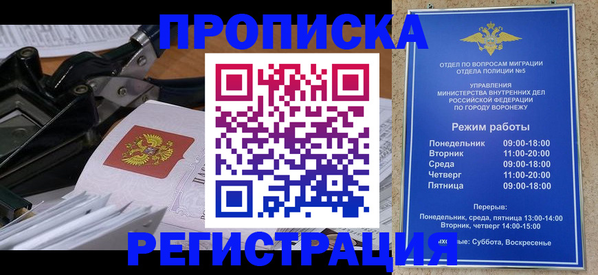прописка законно в Цивильске